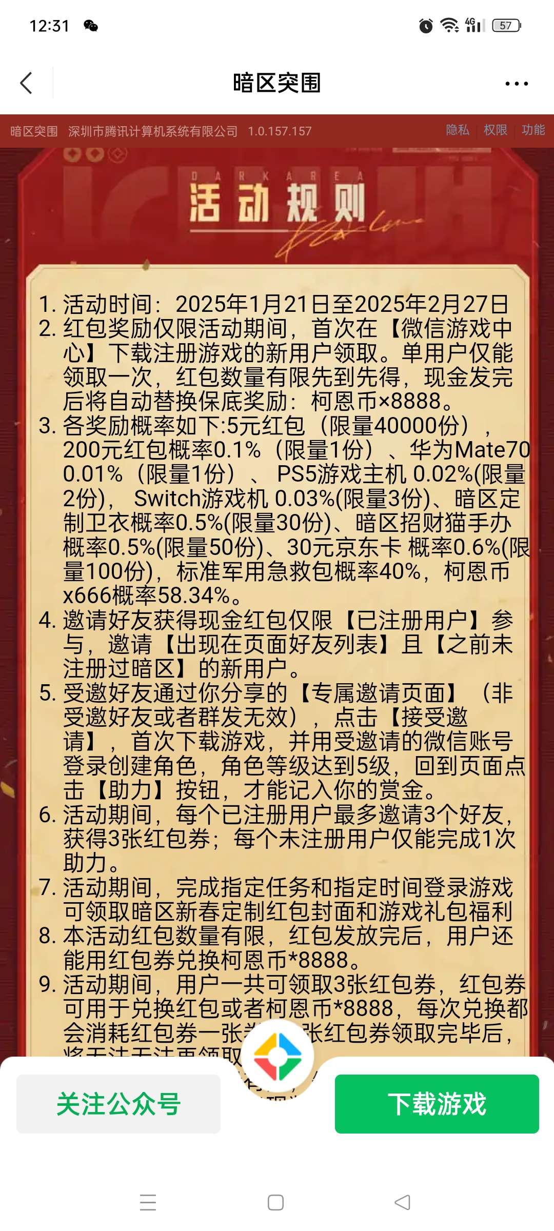 【现金红包】暗区突围新用户升级领现金第5张插图