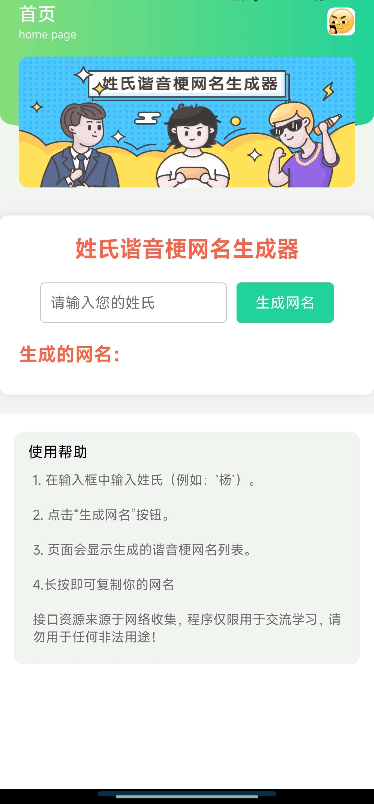 【分享】起名困难症必用谐音梗网名生成器解锁会员无广告第3张插图