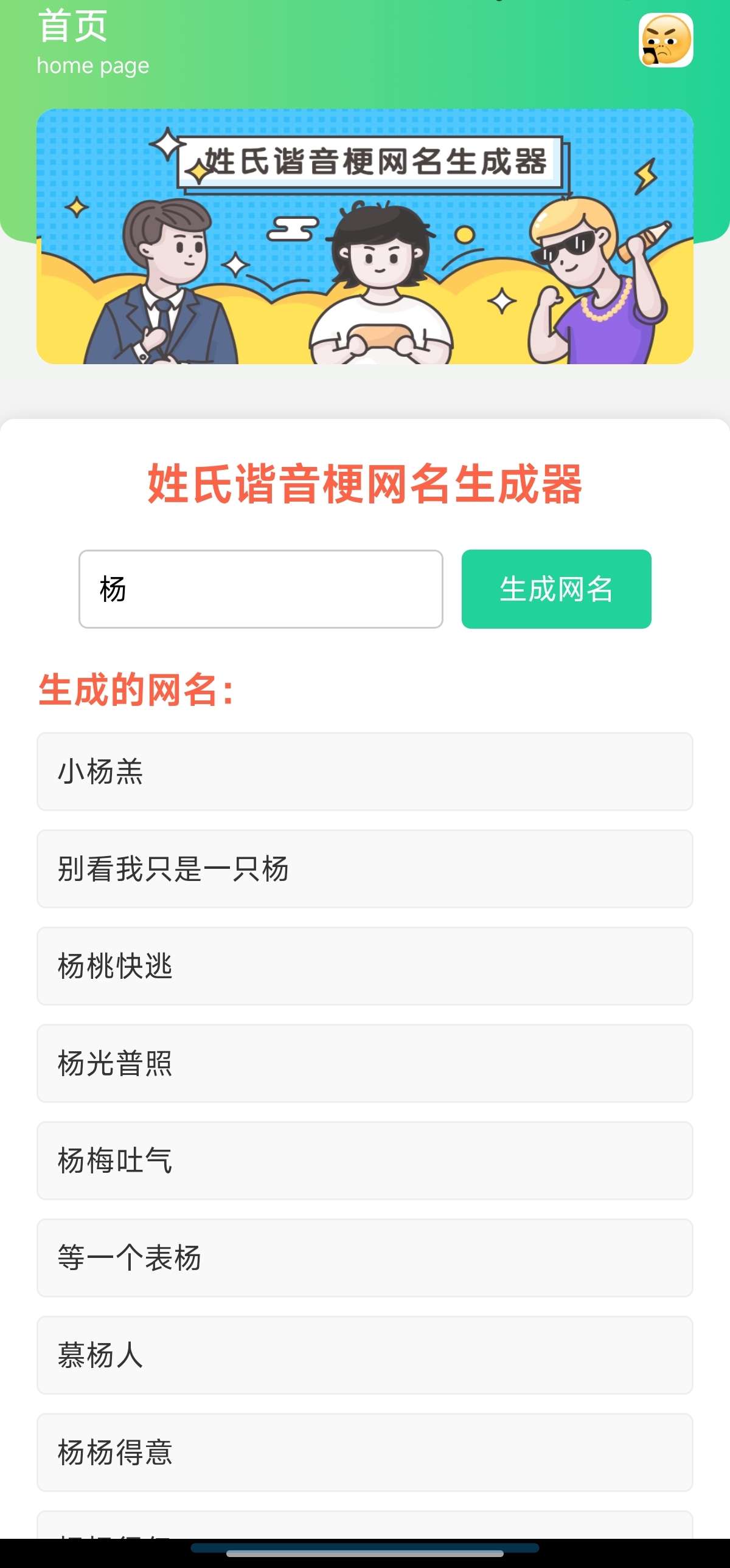 【分享】起名困难症必用谐音梗网名生成器解锁会员无广告第4张插图