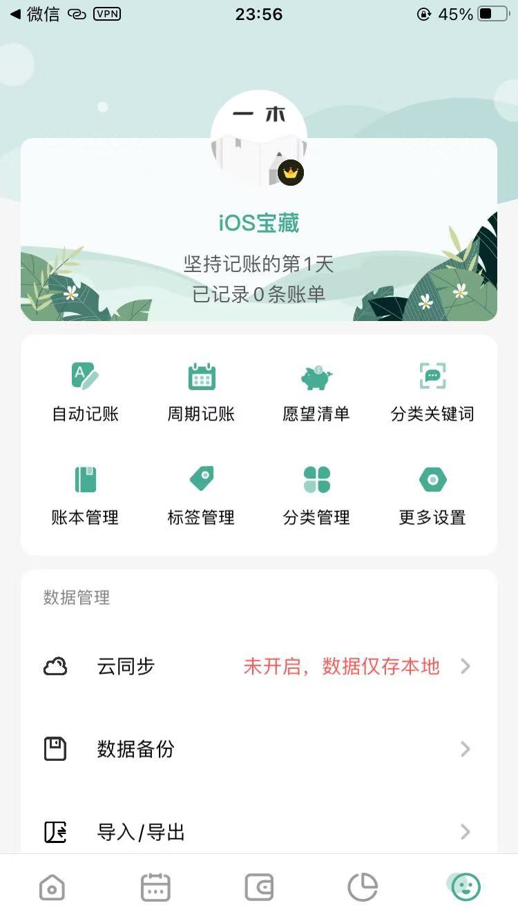 【iOS分享】一本记账记账APP的巅峰，解锁会员全部第3张插图