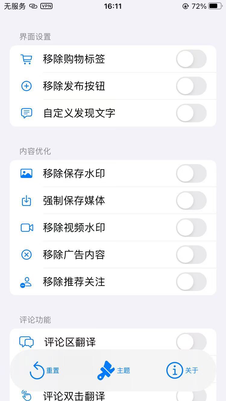 【iOS分享】小红书三合一插件无水印下载等多功能！第5张插图