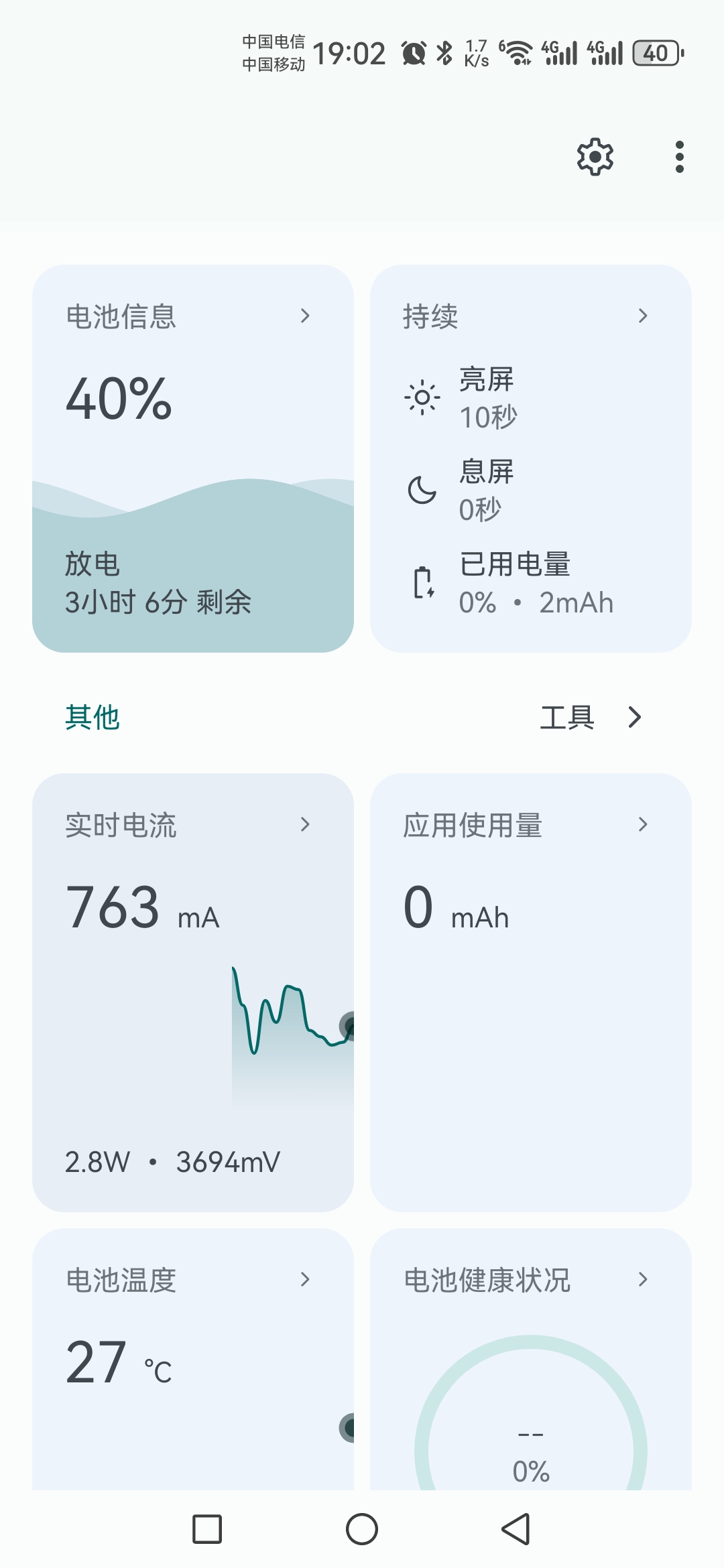 【分享】Battery Guru_v2.3.1，帮助减少电池损耗第4张插图