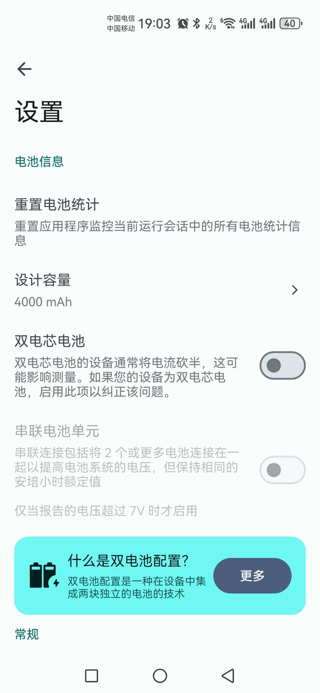 【分享】Battery Guru_v2.3.1，帮助减少电池损耗第3张插图