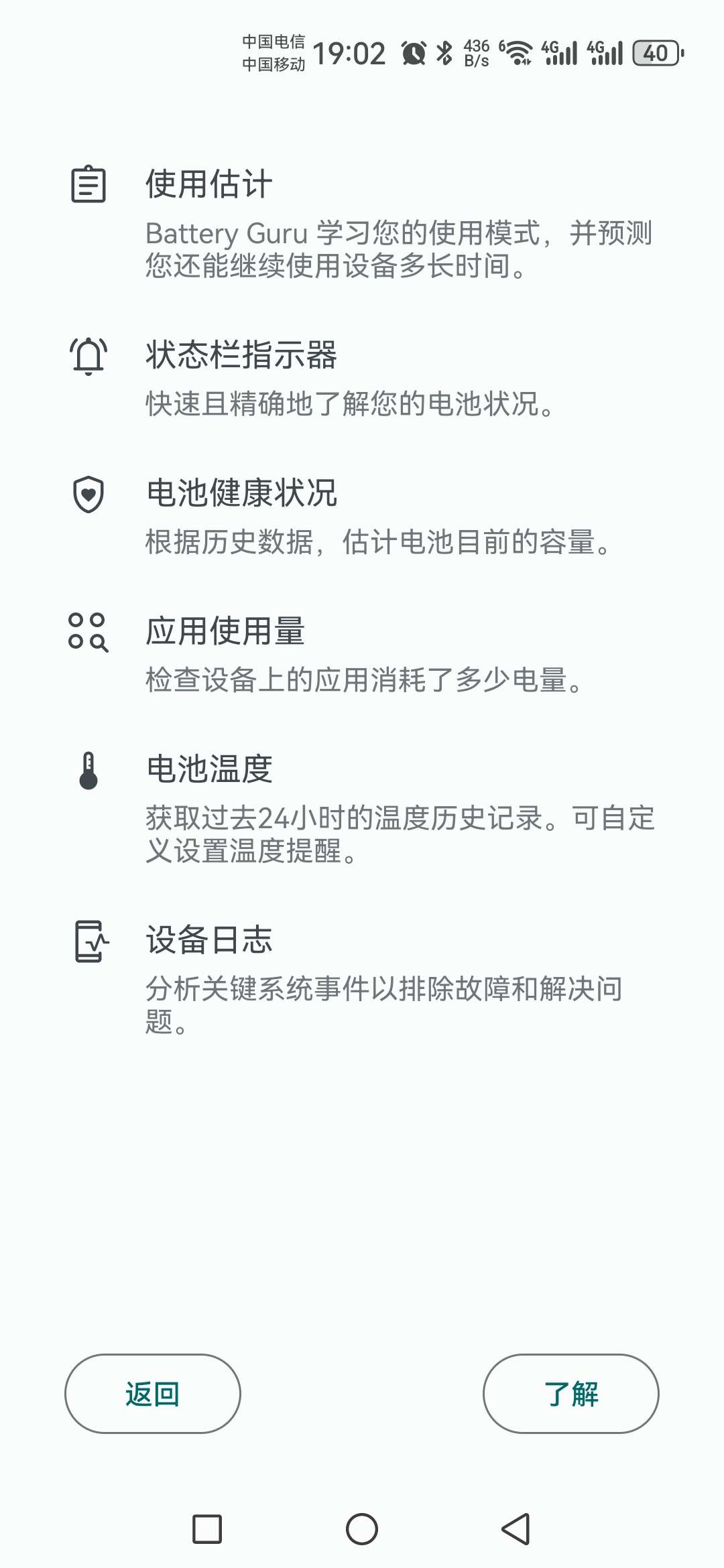 【分享】Battery Guru_v2.3.1，帮助减少电池损耗第5张插图