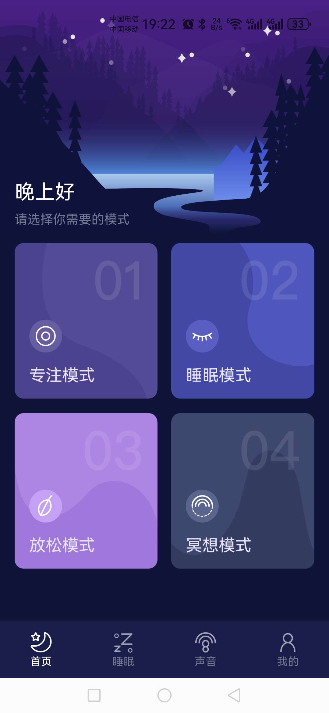 【分享】好眠睡眠1.3，汇集了多种类型的轻音乐帮助你入睡第3张插图