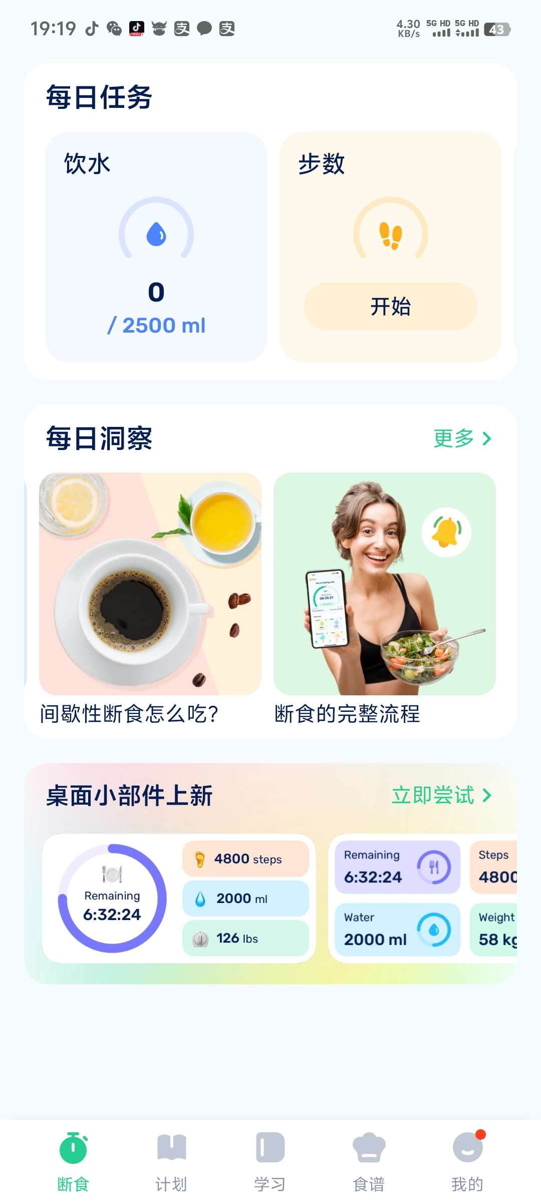 【分享】GoFasting1.03.14.0221间断食第6张插图