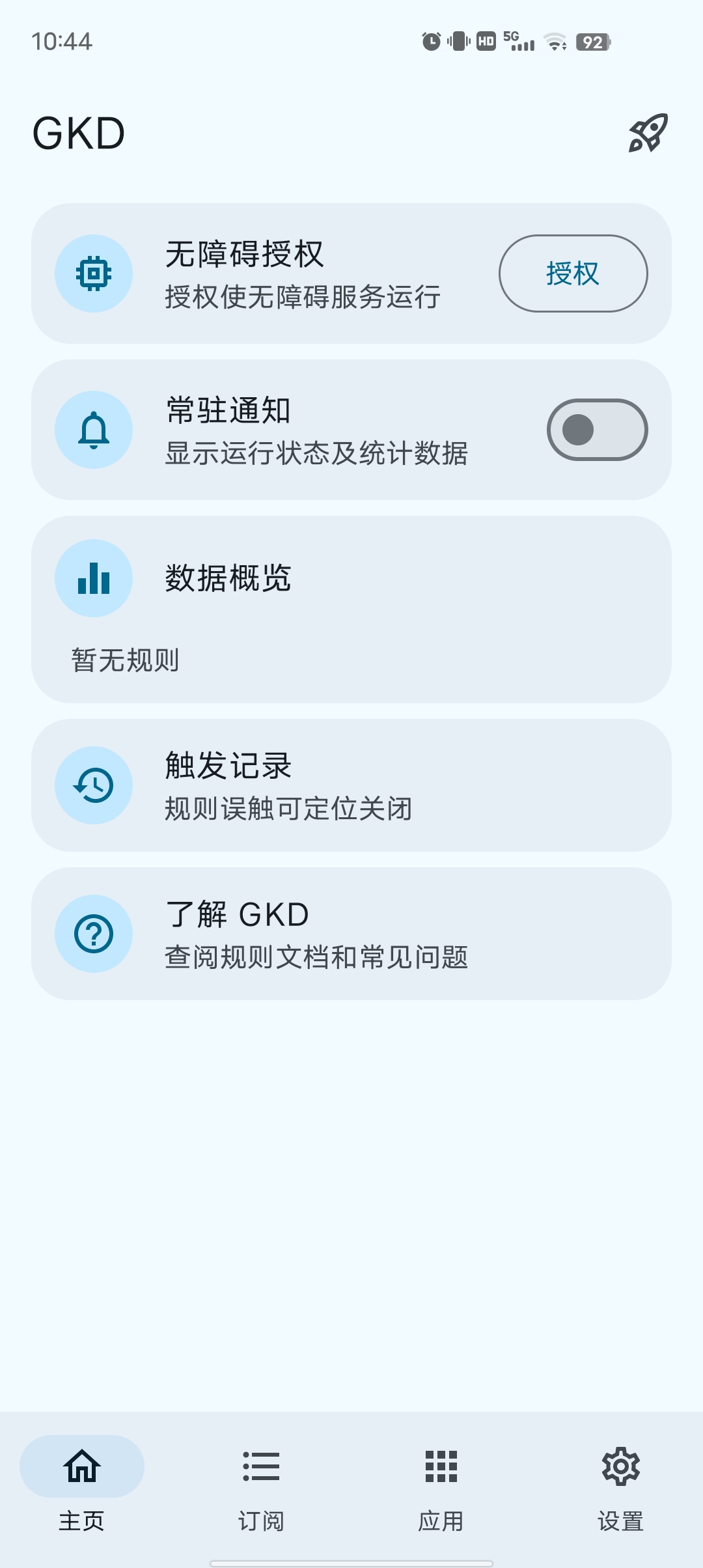 【分享】GKD beta.2比李跳跳还好用的跳广软件第3张插图