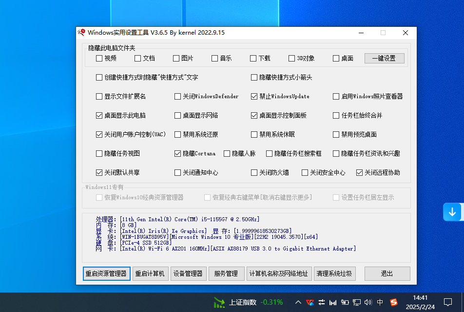 【分享】Windows实用一键设置工具V3.6.5第3张插图