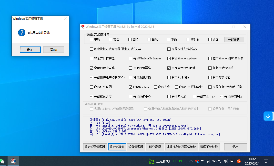 【分享】Windows实用一键设置工具V3.6.5第4张插图