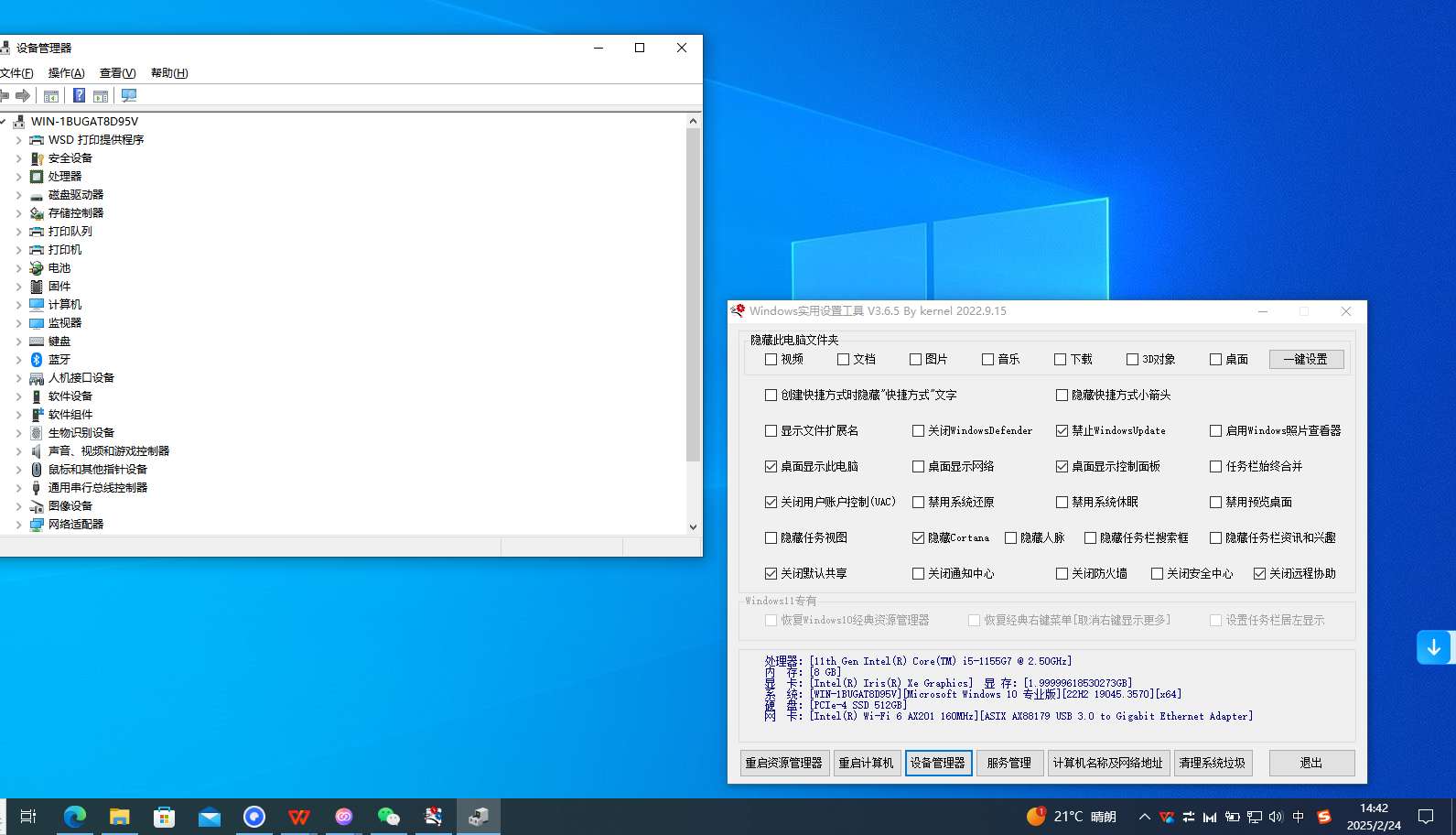 【分享】Windows实用一键设置工具V3.6.5第5张插图