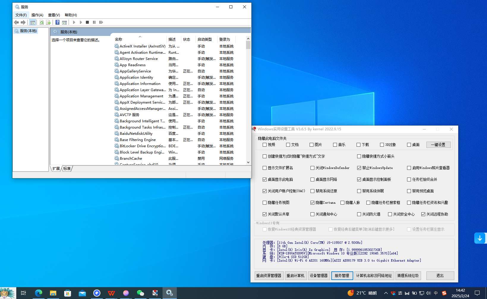 【分享】Windows实用一键设置工具V3.6.5第6张插图