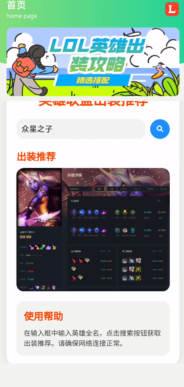 【分享】LOL出装查询️1.0 实时同步版胜率方案+智能推荐第6张插图