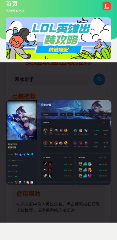 【分享】LOL出装查询️1.0 实时同步版胜率方案+智能推荐第5张插图