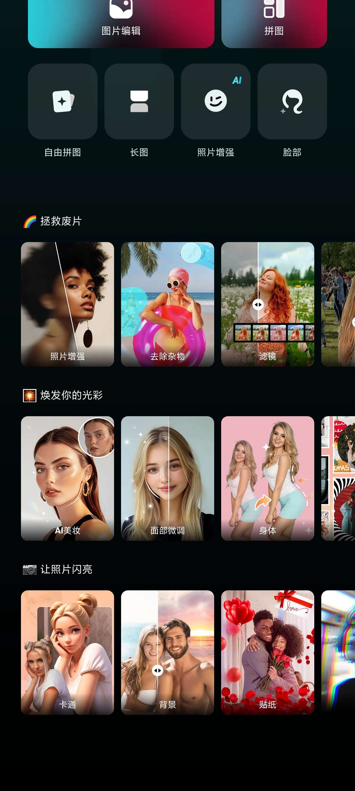 【分享】AIFoto~1.10智能修图美化！安卓版第4张插图