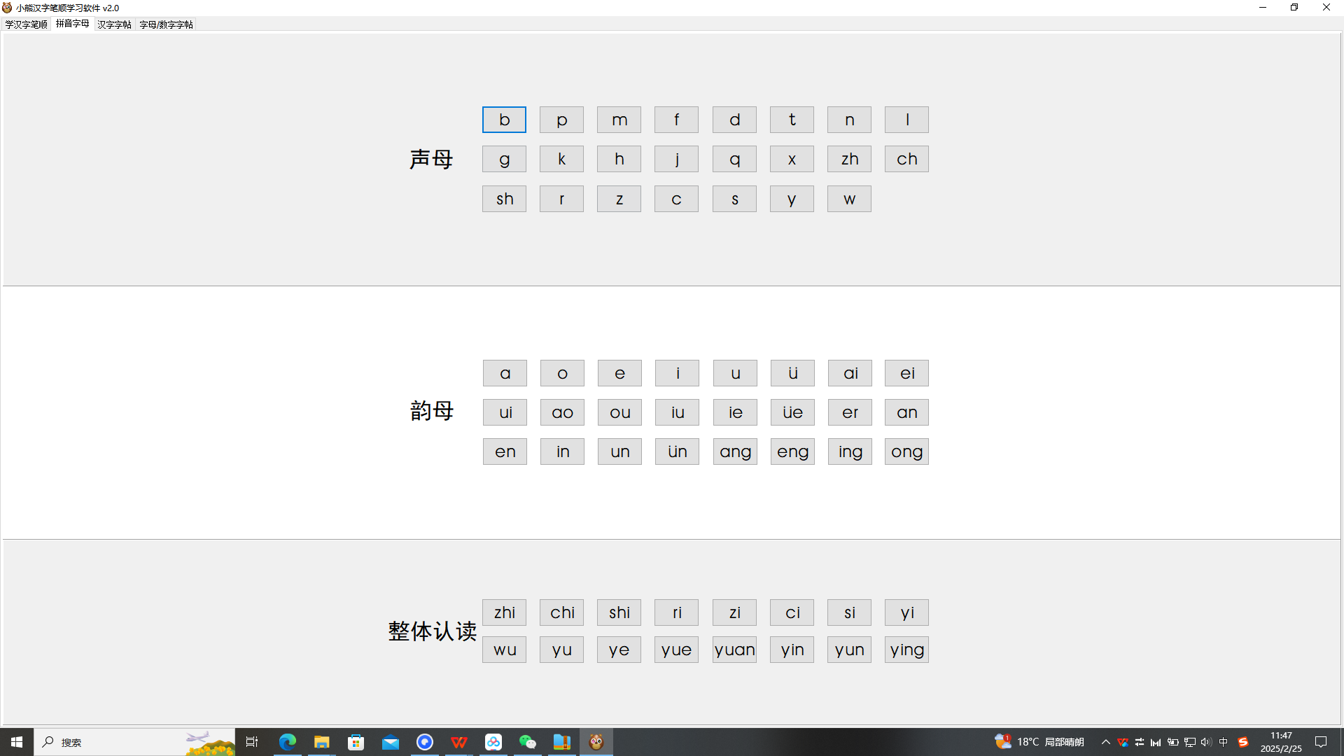 【分享】小熊汉字笔顺拼音学习软件v1.2|PC免费版第4张插图