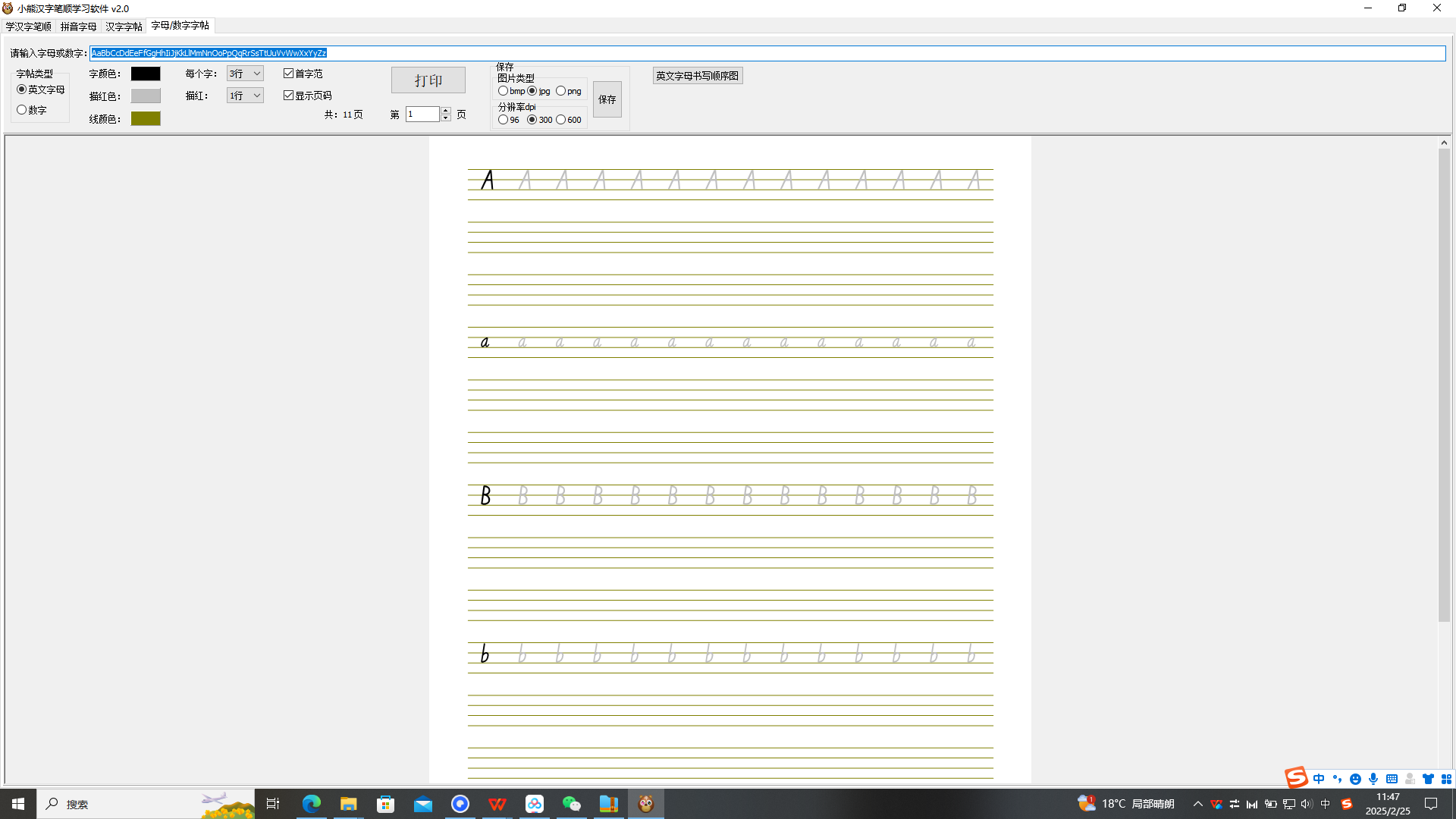 【分享】小熊汉字笔顺拼音学习软件v1.2|PC免费版第6张插图