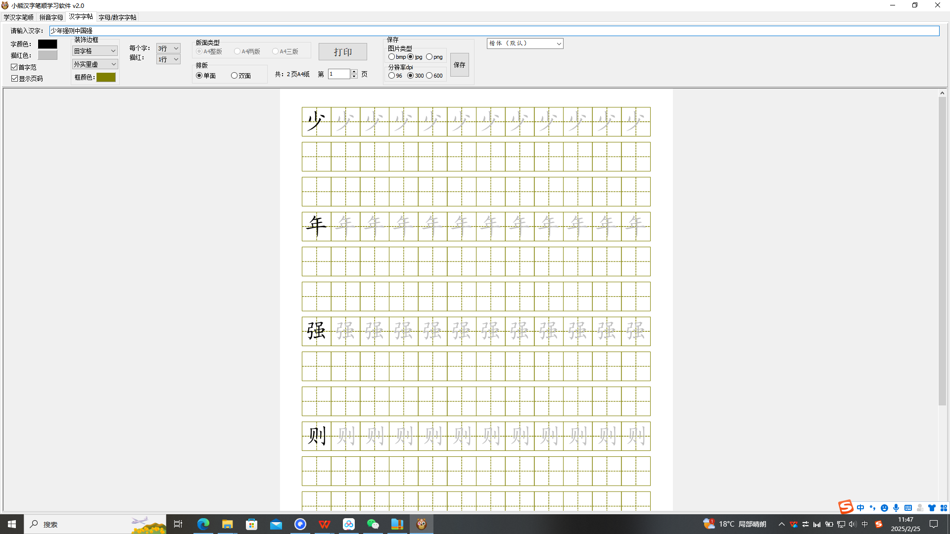 【分享】小熊汉字笔顺拼音学习软件v1.2|PC免费版第5张插图