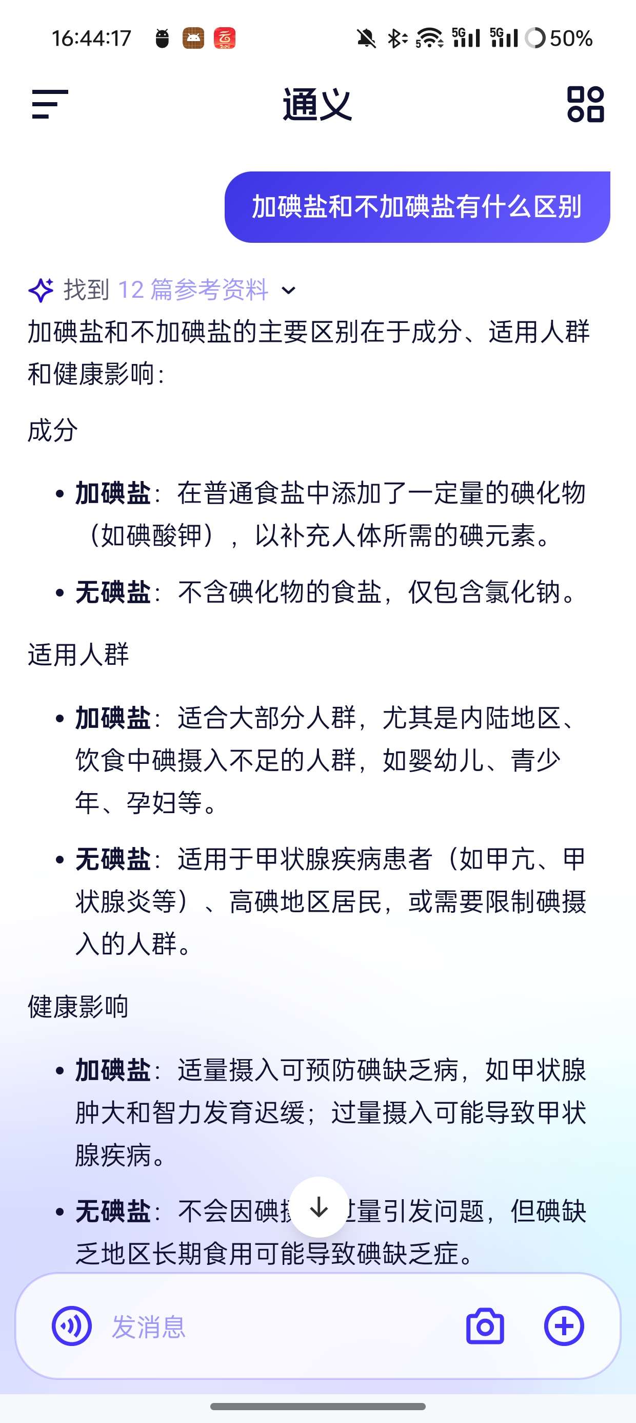 【分享】通义AI3.30.1最强的国内AI软件第4张插图