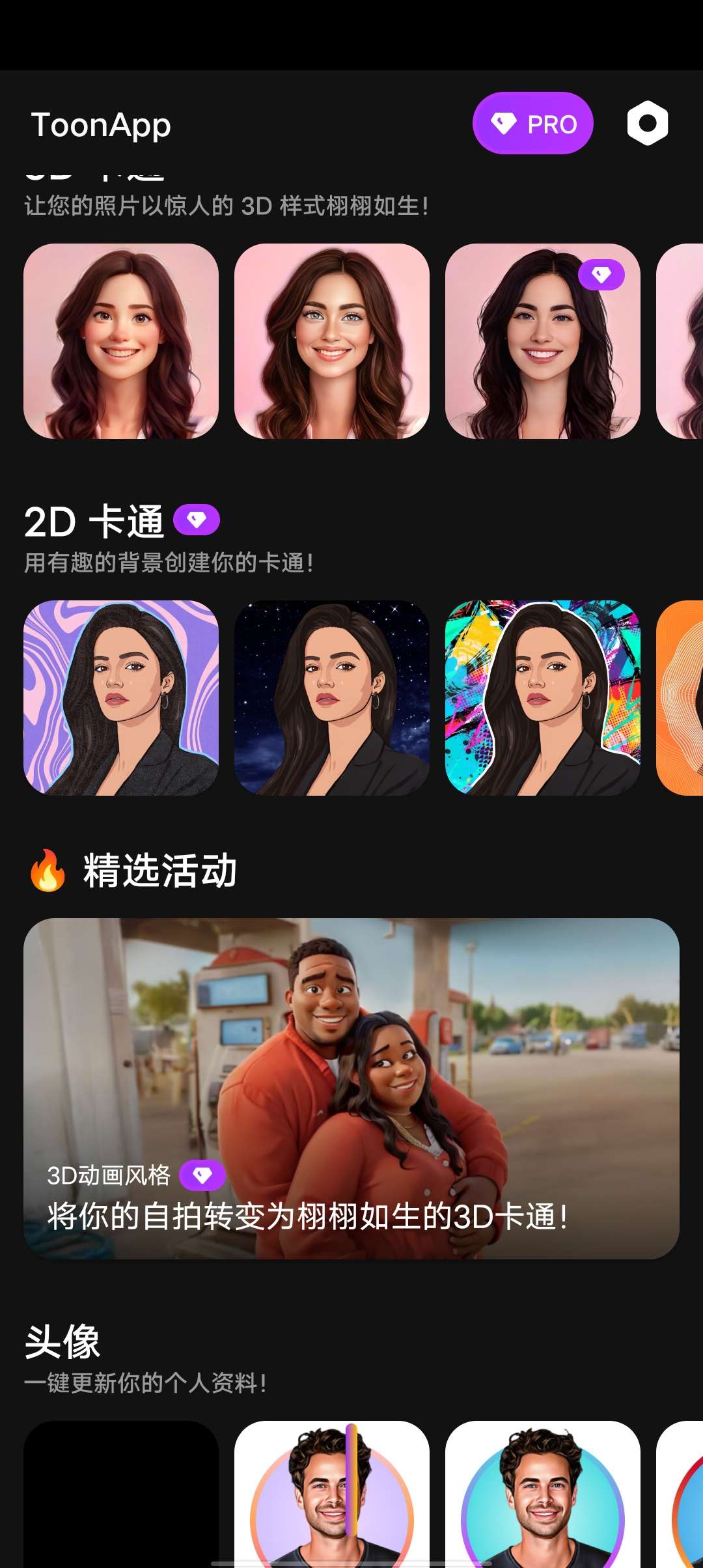 【分享】ToonApp：让你的照片秒变漫画，解锁超萌二次元世界第5张插图