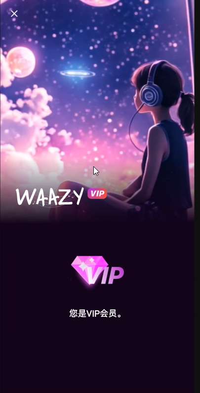 【分享】Waazy AI创作音乐3.3.0.0 高级解锁版第3张插图