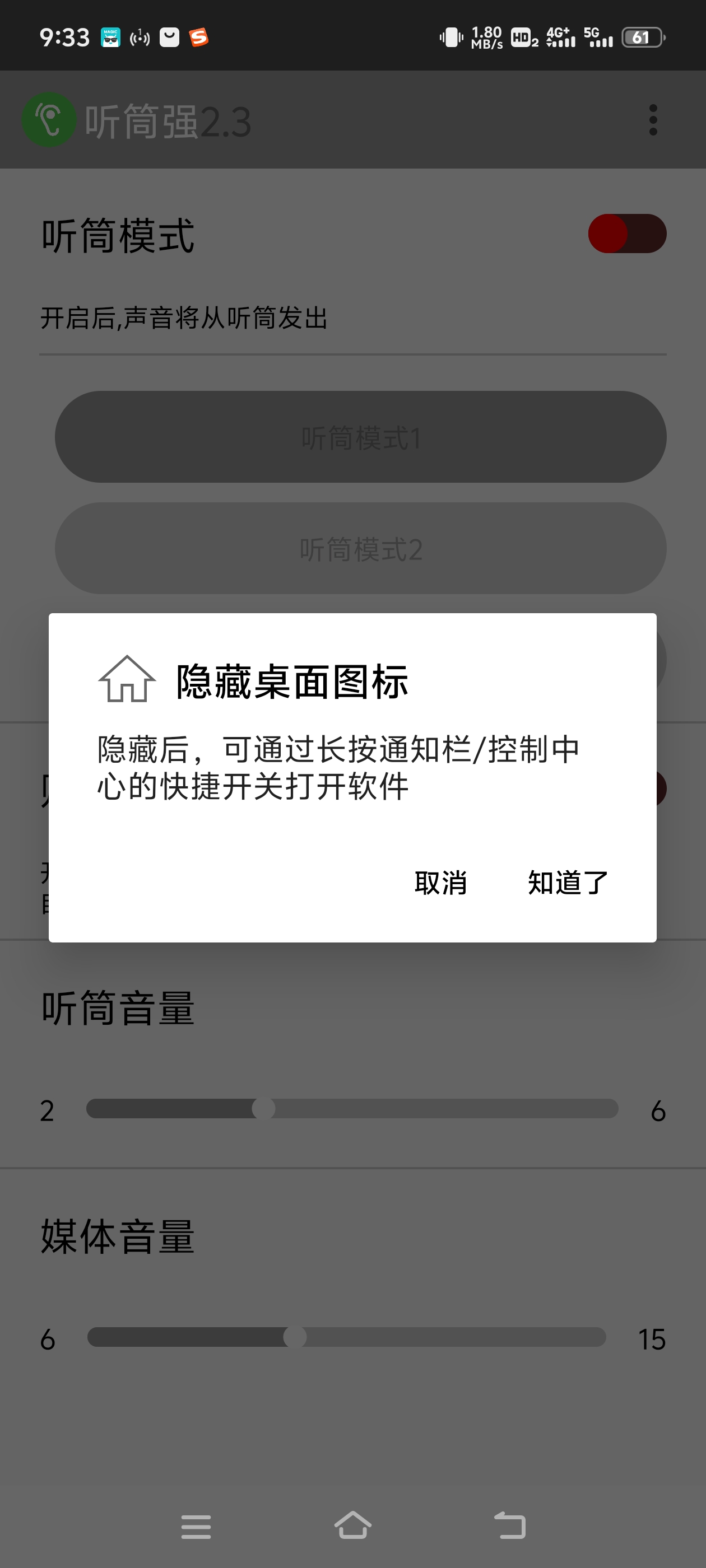 【分享】听筒听音乐 听筒可以听音乐而不是选择外放第3张插图