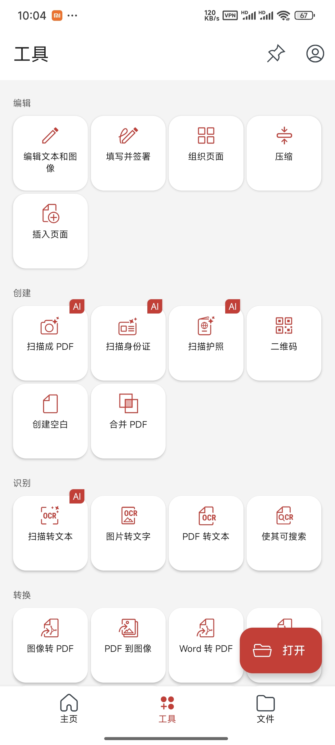 【分享】MobiPDF最新解锁高级版pdf管理工具第4张插图