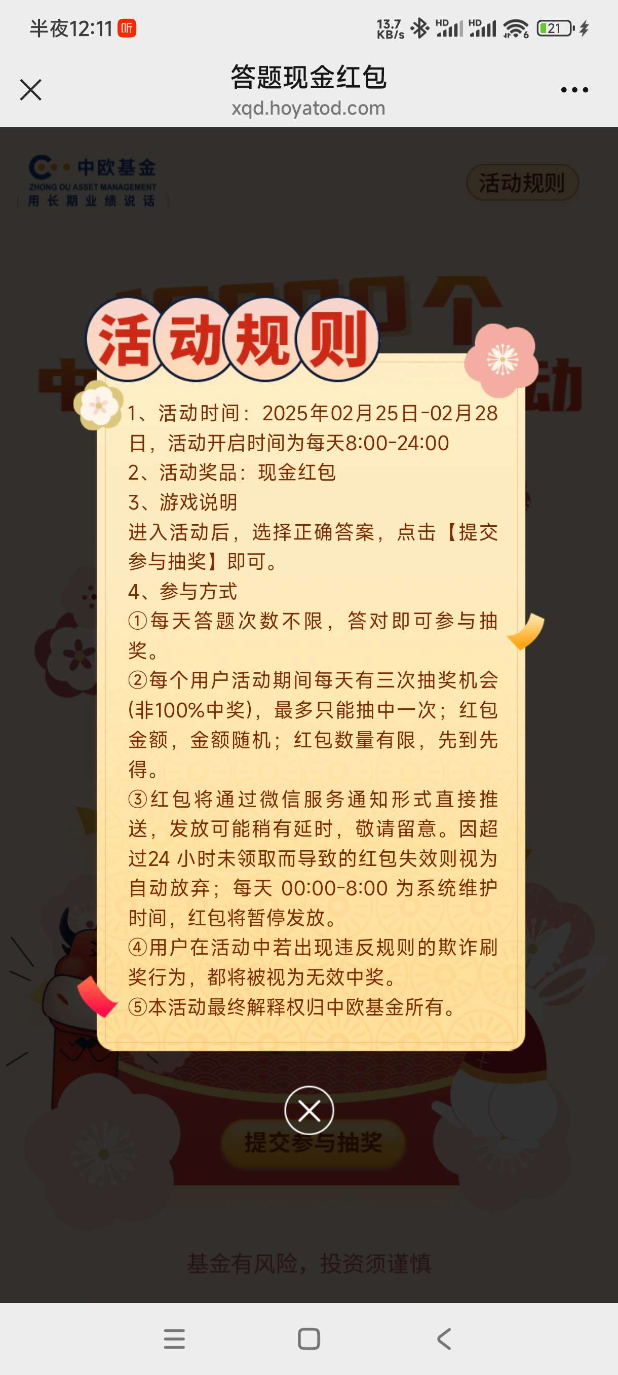 【现金红包】中欧基金抽奖第3张插图