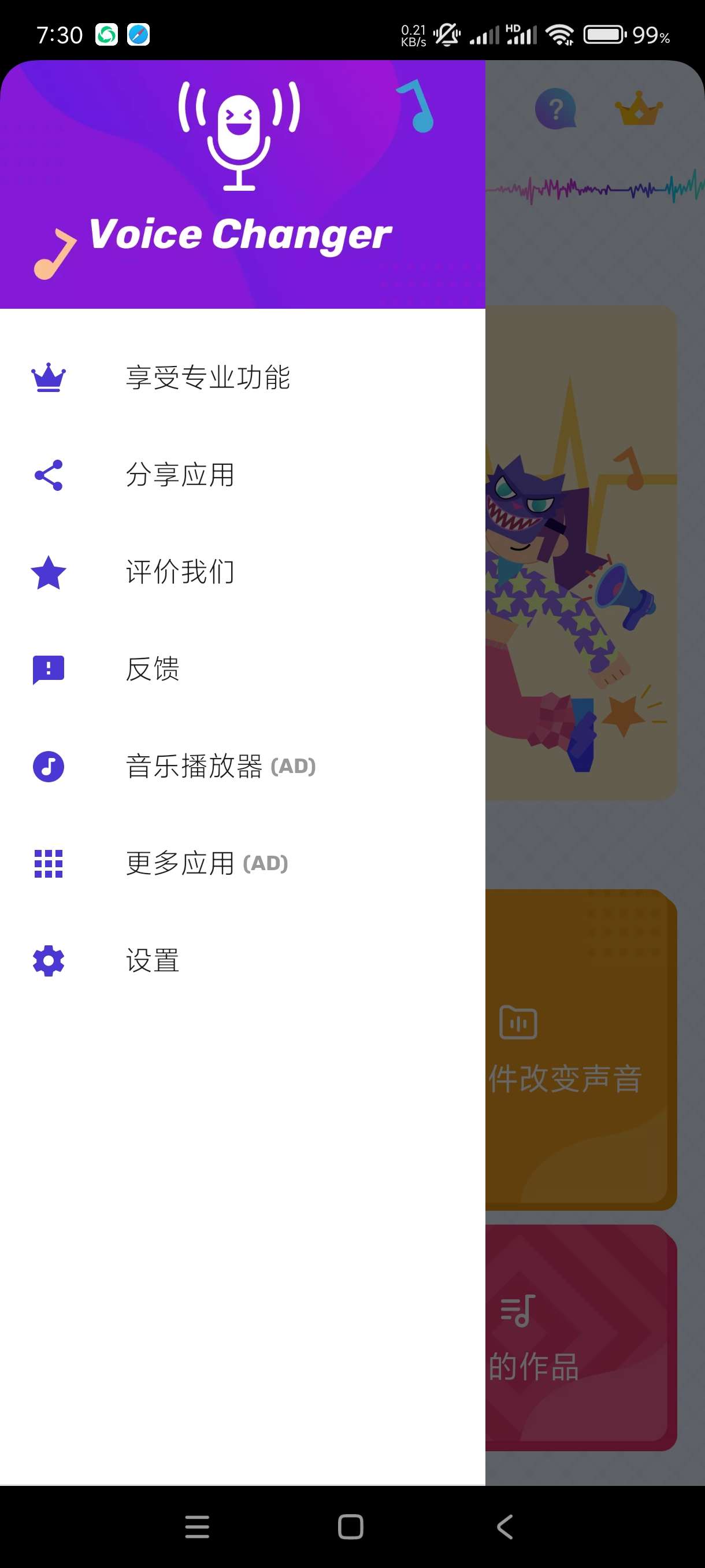 【会员版合集】听音乐猜歌名变声器免费彩铃第7张插图