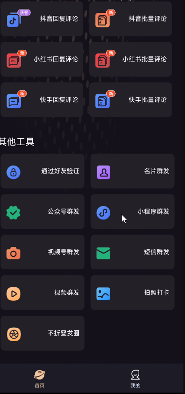 【分享】微商管家1.1.0.200 解锁VIP版全渠道拓客第7张插图