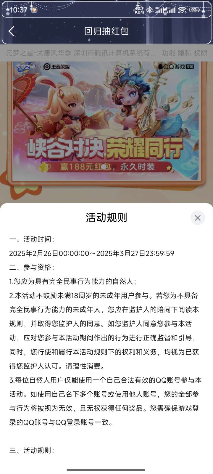 【现金红包】元梦之星福利第4张插图