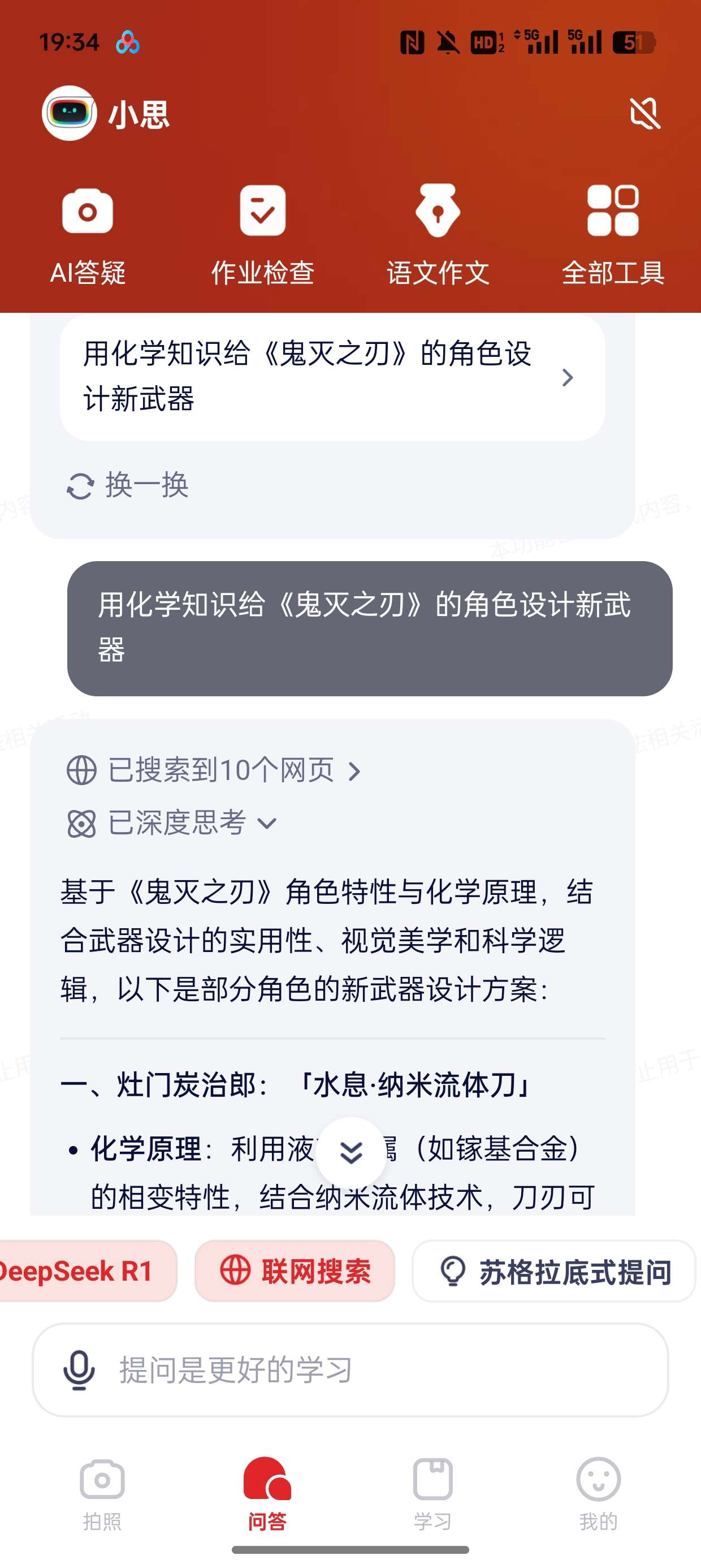 【分享】随时问v1.4.3 ai学习助手 满血高速免费用第4张插图