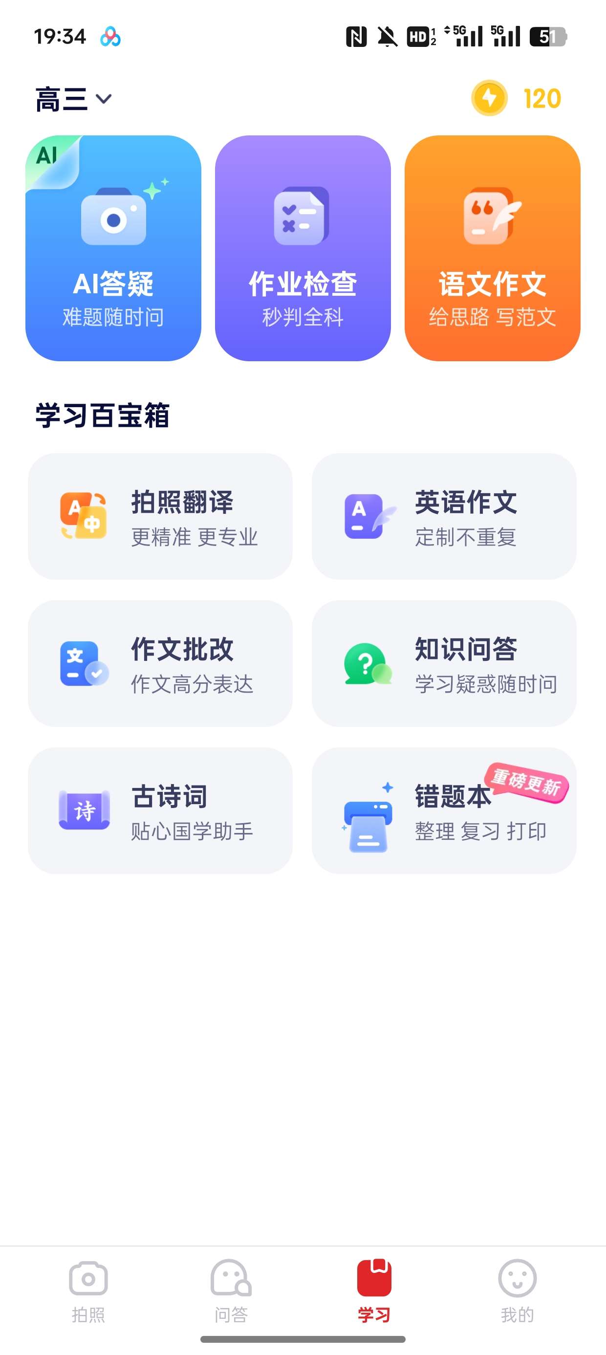 【分享】随时问v1.4.3 ai学习助手 满血高速免费用第5张插图