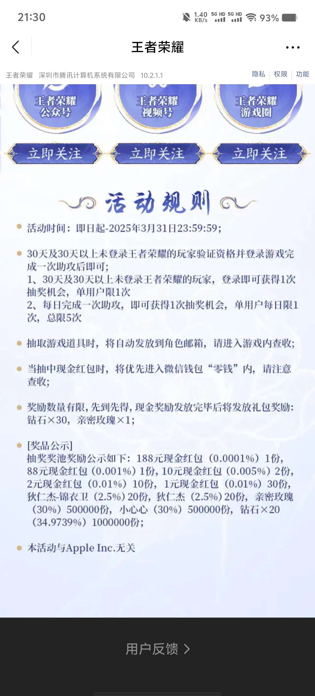 【现金红包】王者荣耀微信回归老用户领2-88元微信红包第4张插图