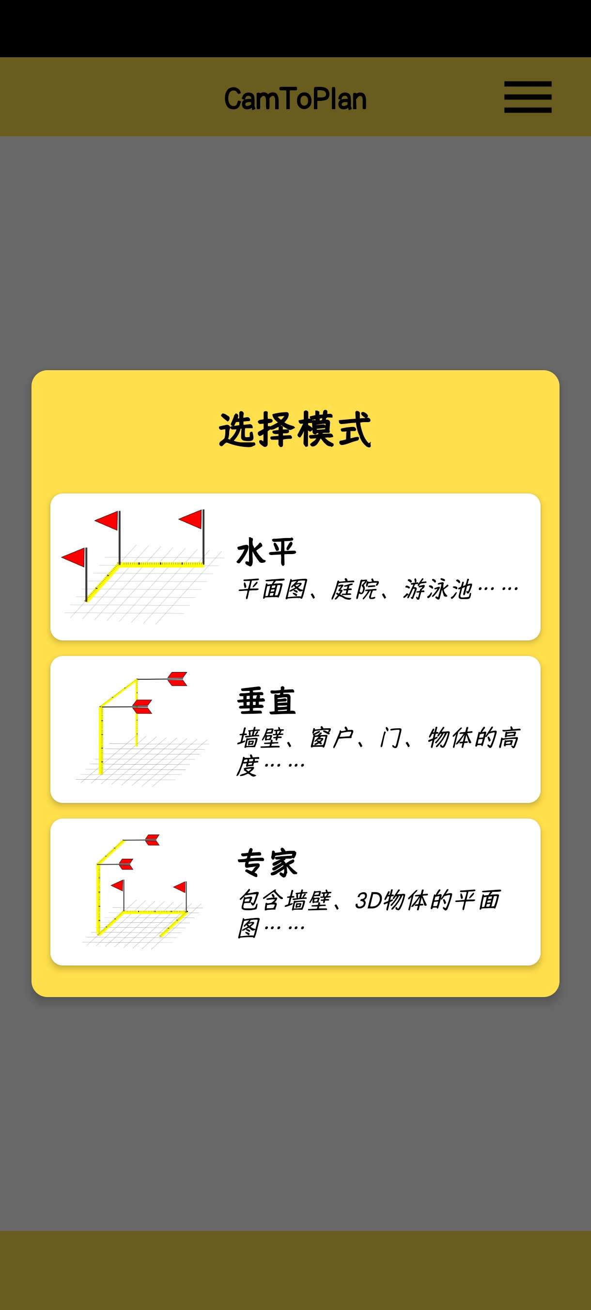 【分享】CamToPlan5.3.8尺寸測量器 测距仪第6张插图