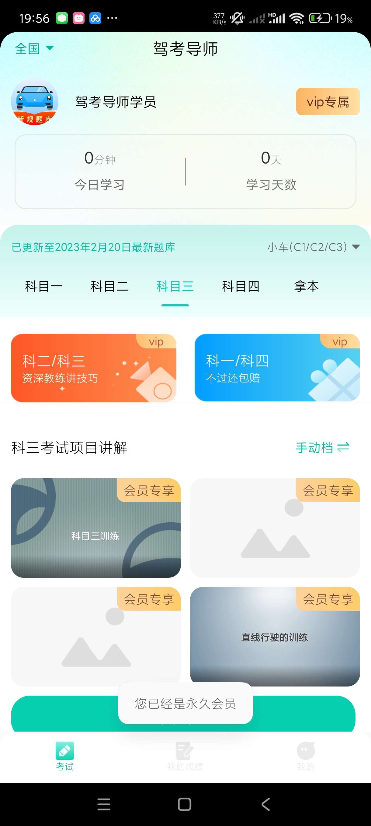 【分享】驾考导师1.0.1海量题库~科一到科四名师指导！无广第8张插图