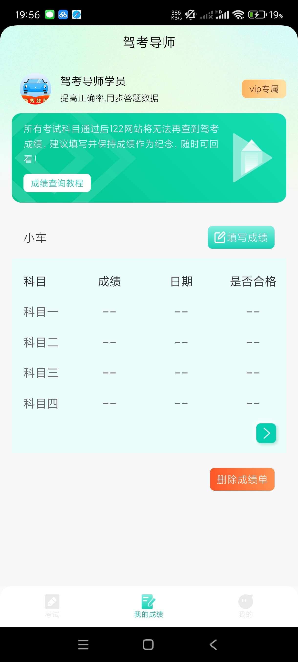 【分享】驾考导师1.0.1海量题库~科一到科四名师指导！无广第5张插图