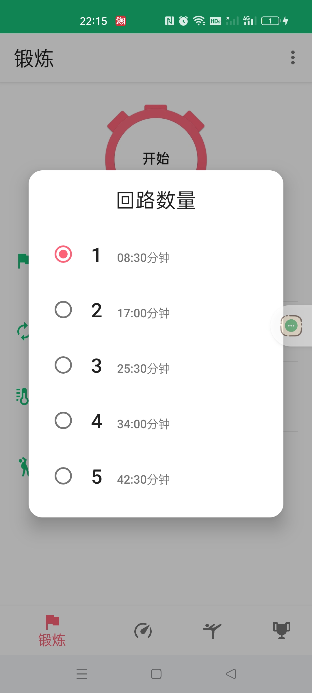 【分享】7分钟锻炼⭕HIIT原理健身锻炼计划助手第4张插图