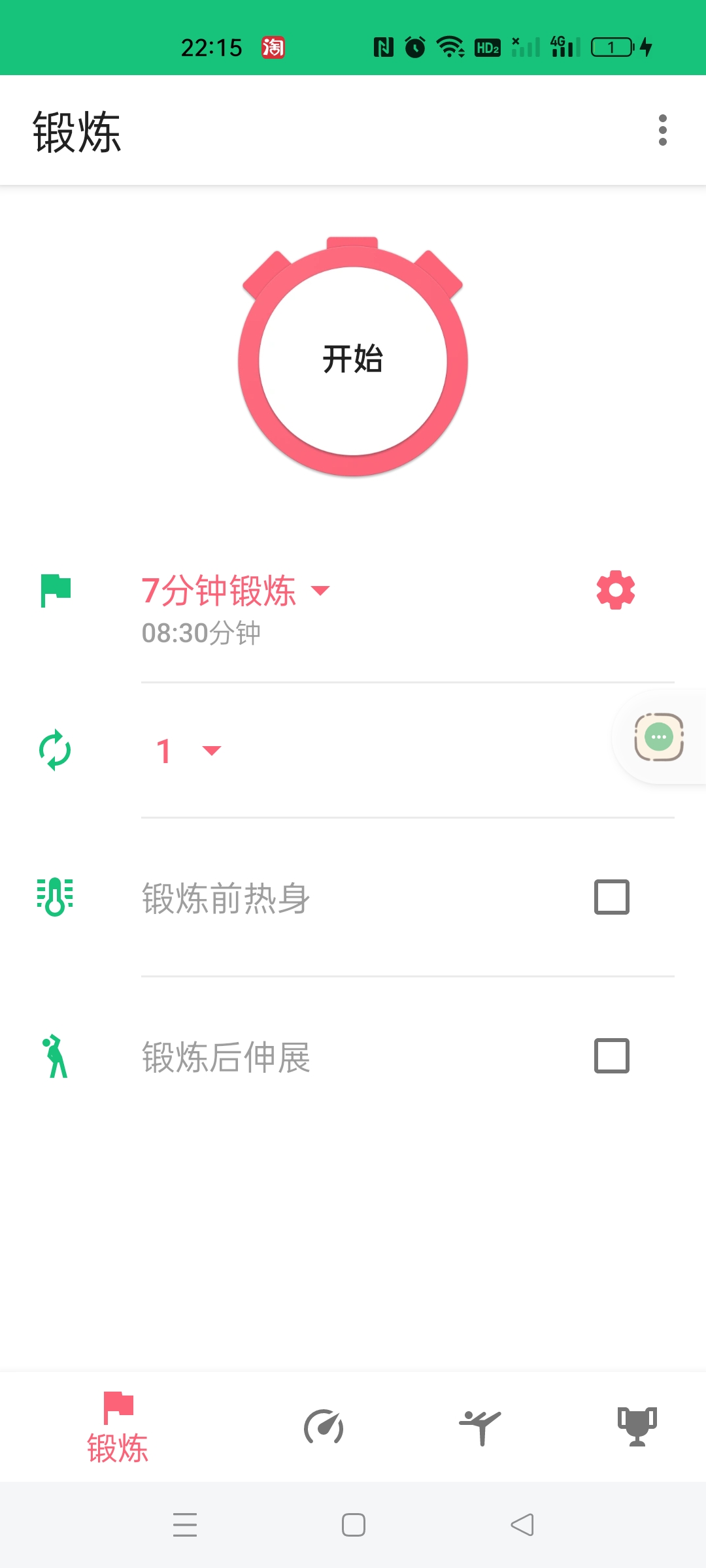 【分享】7分钟锻炼⭕HIIT原理健身锻炼计划助手第3张插图