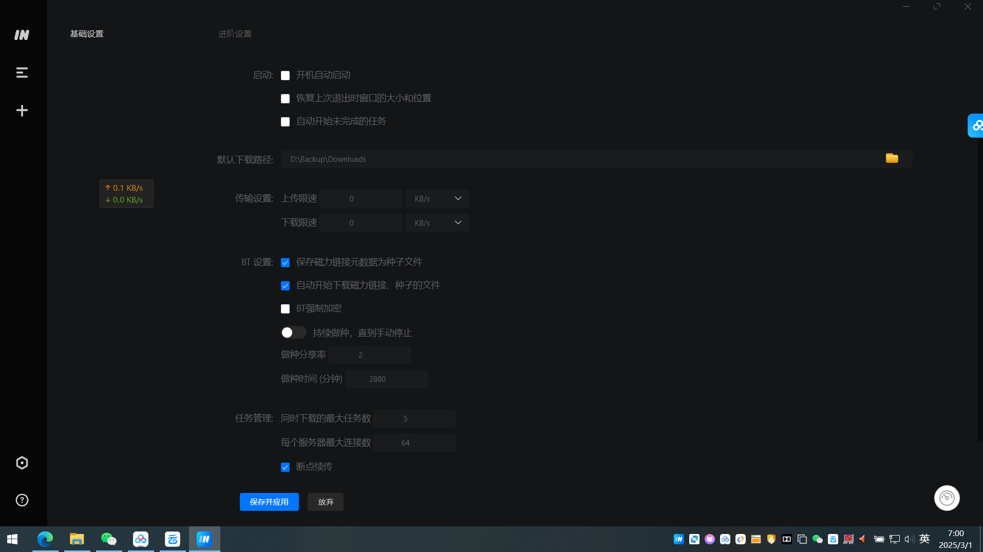 【分享】win百度网盘不限速下载110m/s跑满宽1.0.3第8张插图