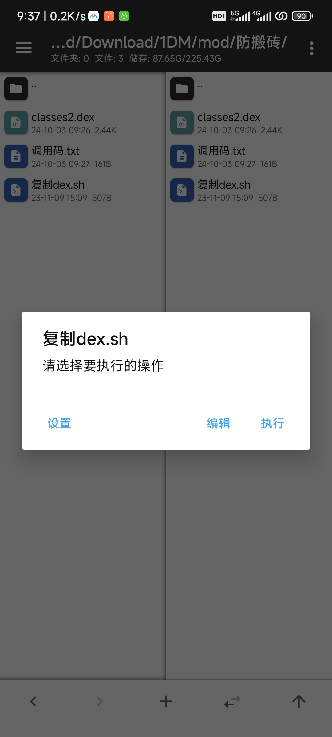 【技术教程】给APP添加检测应用防搬砖防倒卖 第7张插图