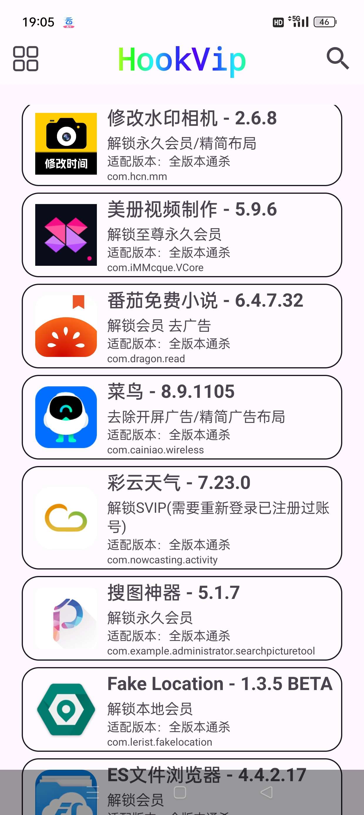 【合集】迅雷年费版hookVIP解锁各大应用会员舞蹈秀 第8张插图