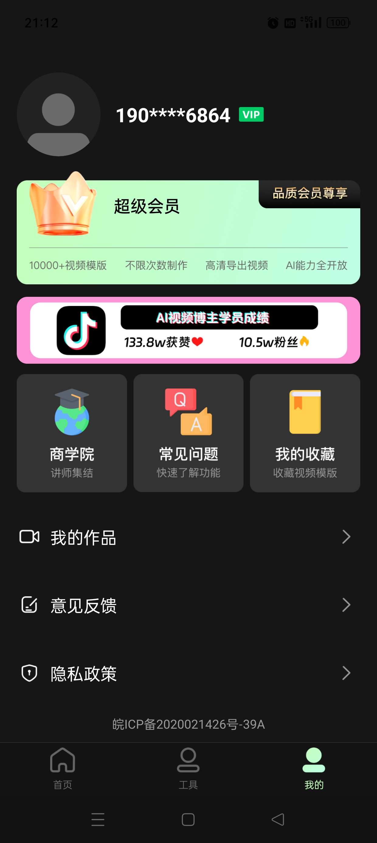 【合集】迅雷年费版hookVIP解锁各大应用会员舞蹈秀 第12张插图