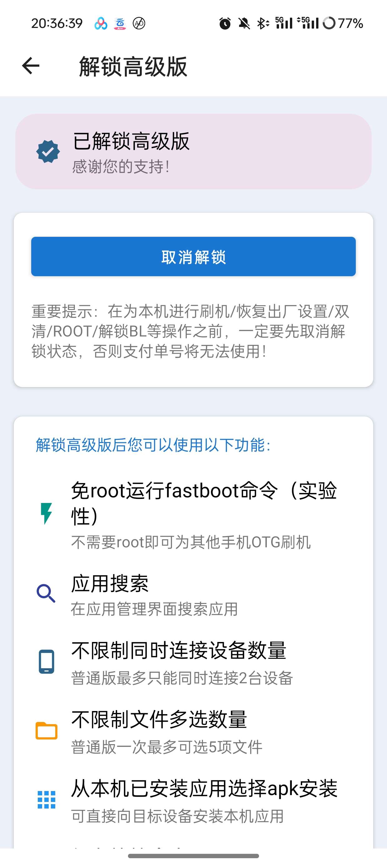 【分享】甲壳虫adb助手免root刷机刷手机路由器机顶盒 第6张插图