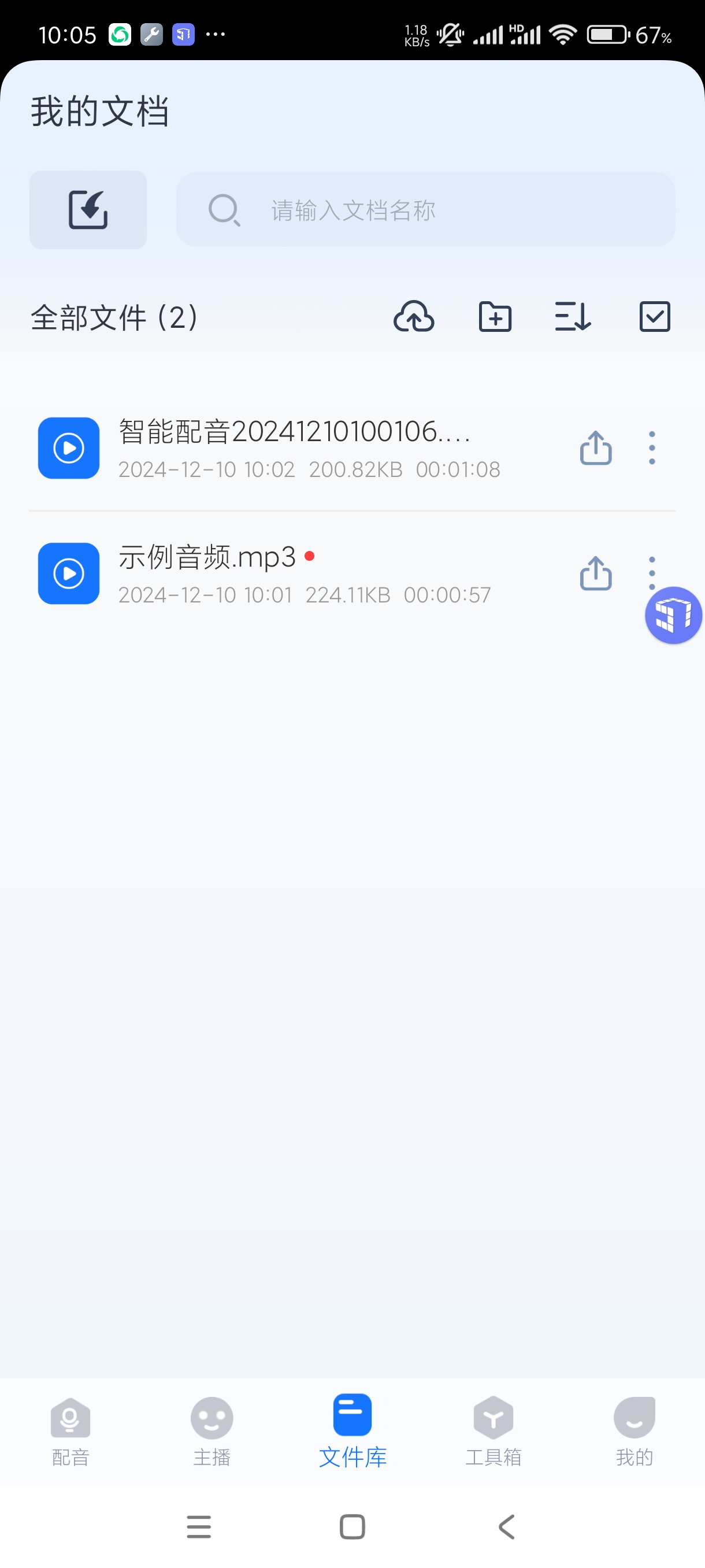 【分享】布谷鸟配音1.10.8一键配音多种角色任选无广 第7张插图