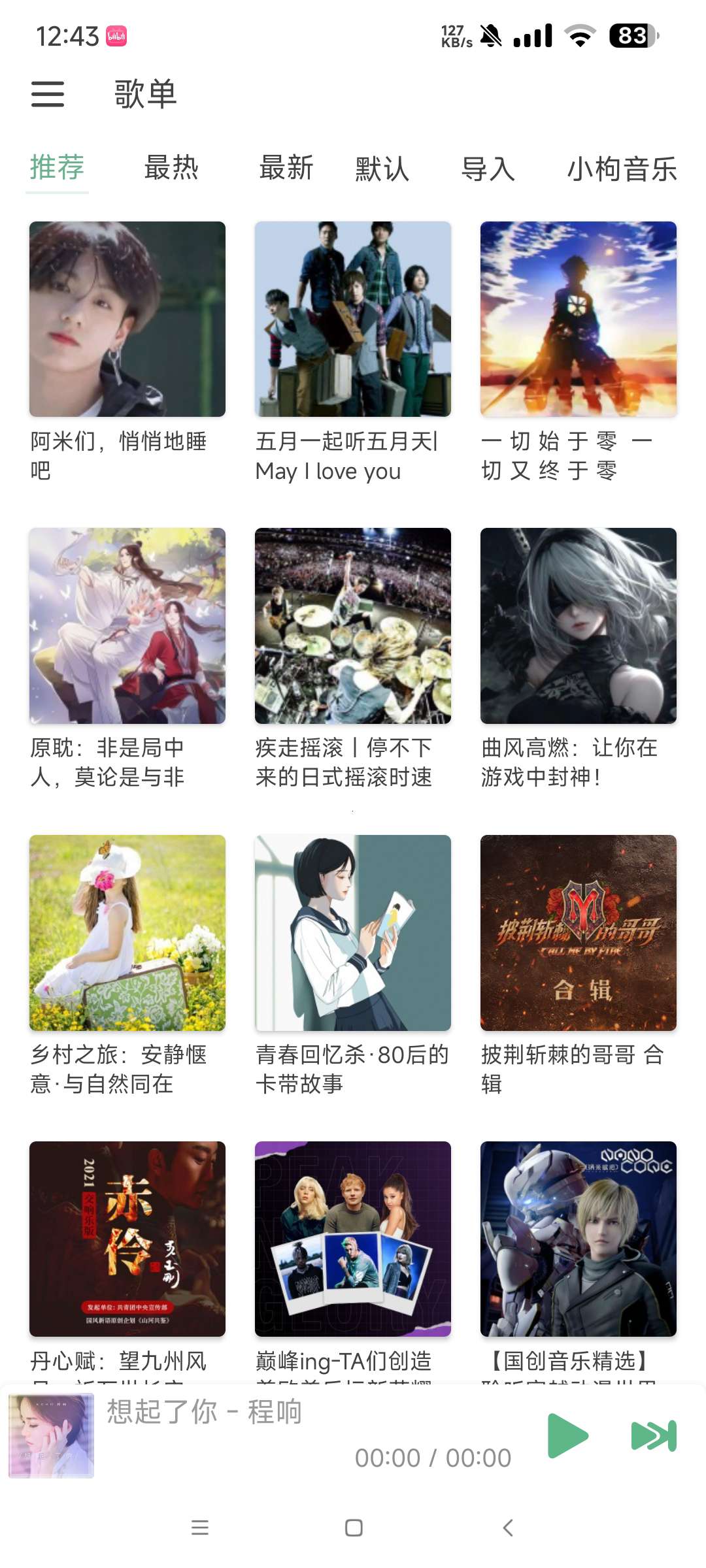 洛雪音乐1.7.0-beta.6本地9条音源 第7张插图