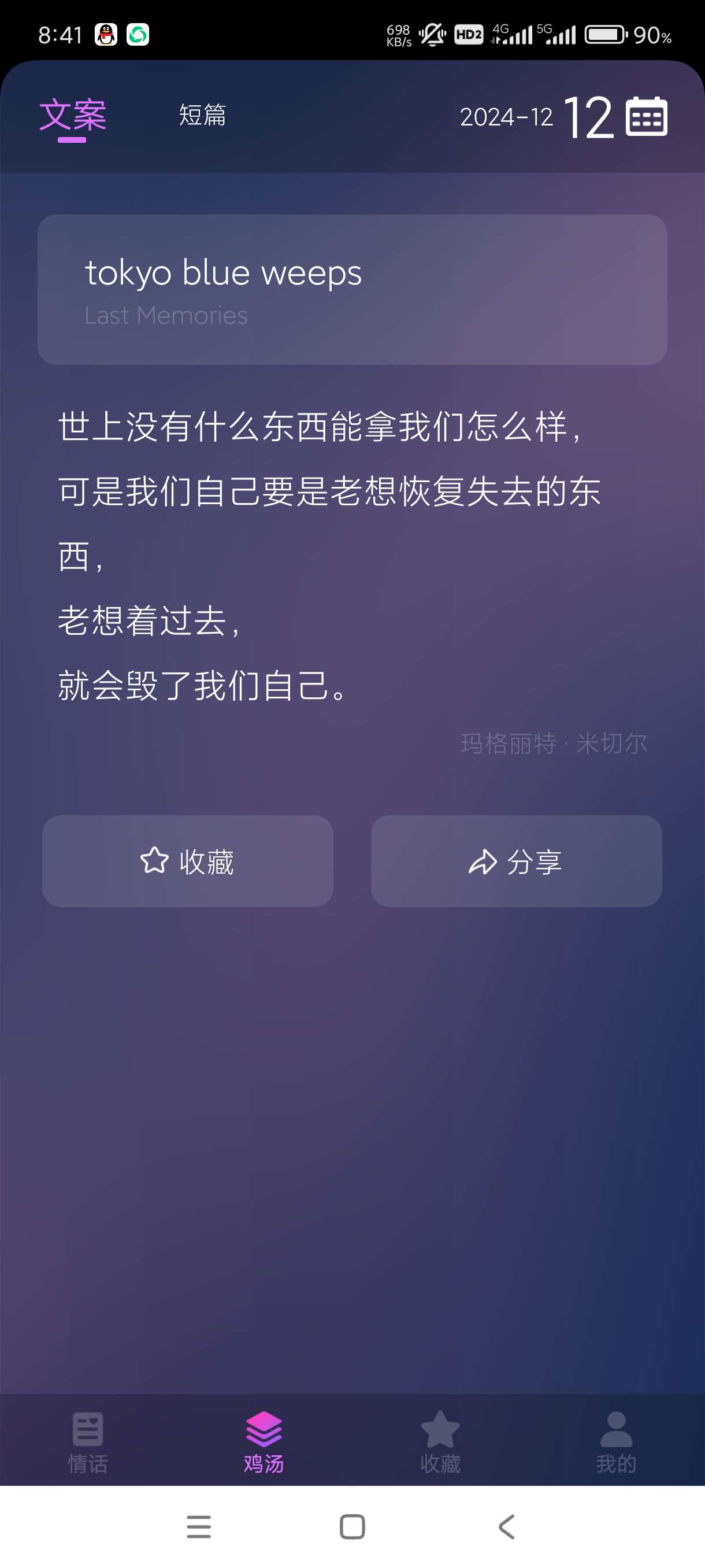 【分享】爱情语录24.6.26经典情感语录伤感朋友圈文案等等 第6张插图