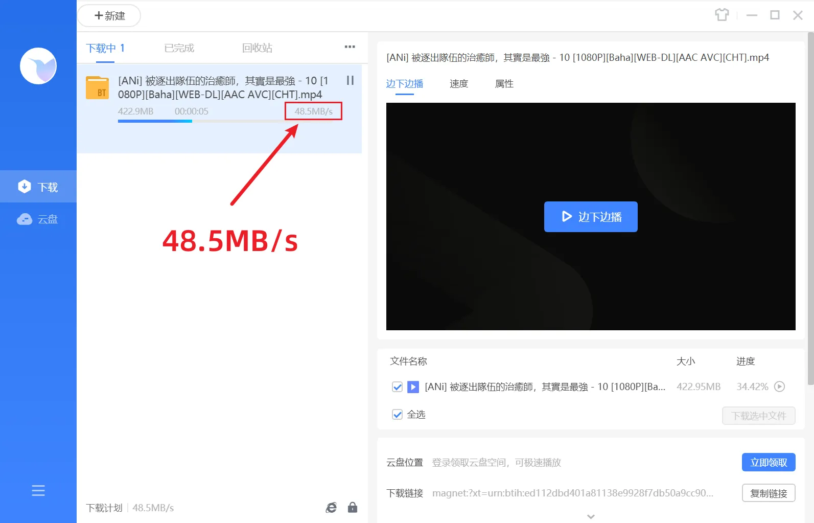 【分享】迅雷11 永久会员完美修复版！狂飙60MB/s！！ 第7张插图