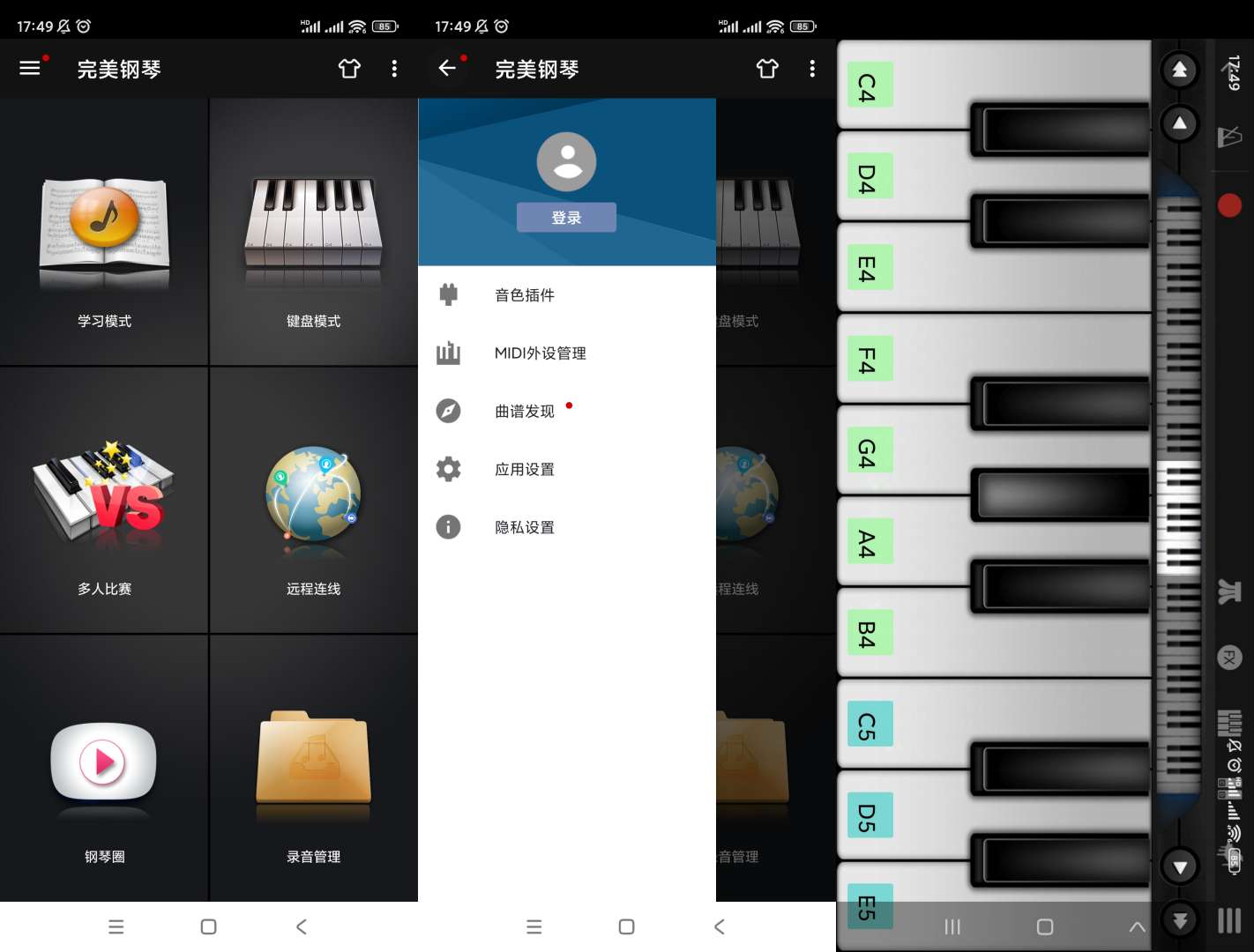 【分享】完美钢琴v7.5.2解锁高级功能免广告版 第3张插图