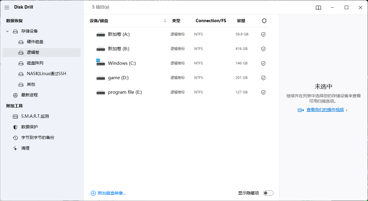 【分享】文件数据恢复工具Disk Drillv5.7.915 x 第7张插图