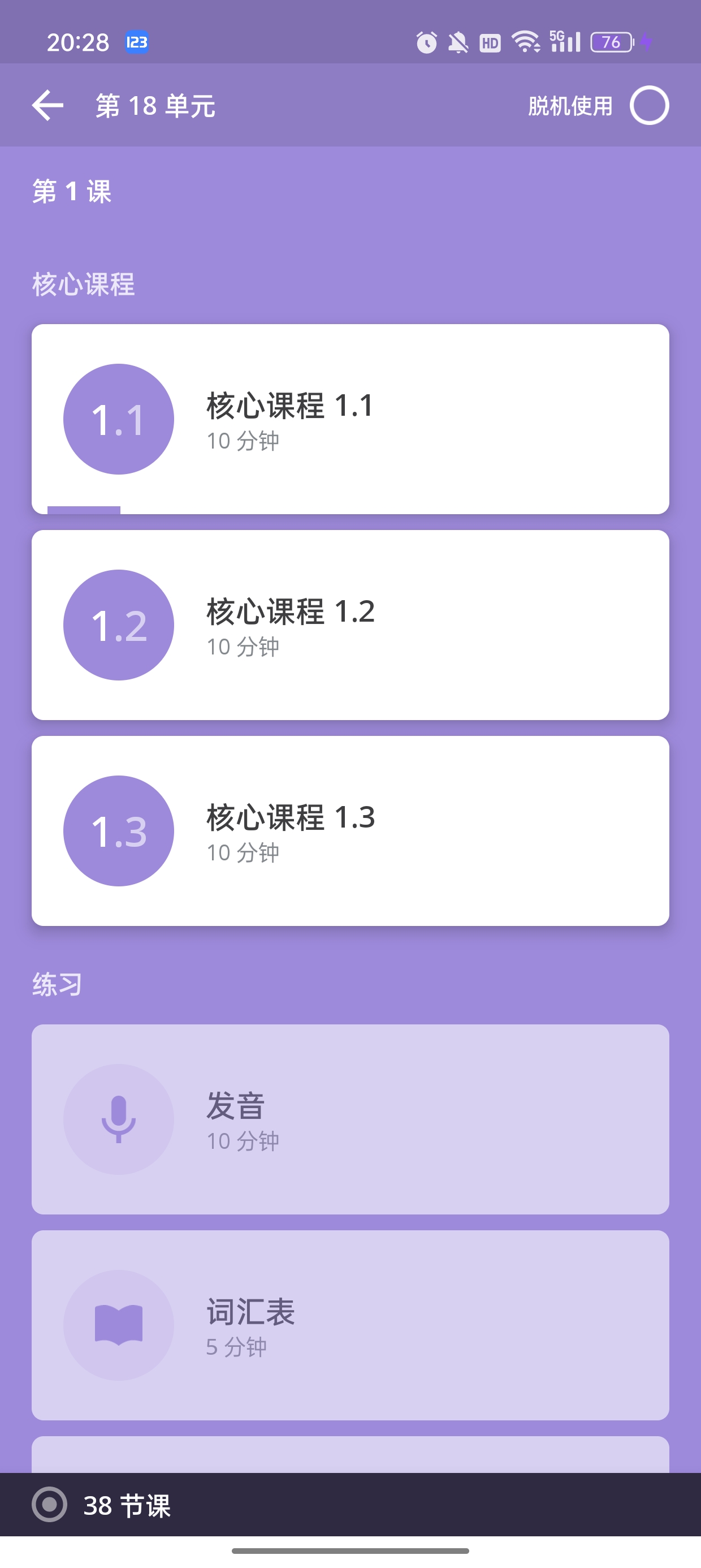 【分享】Rosetta Stone v8.29.0第3张插图